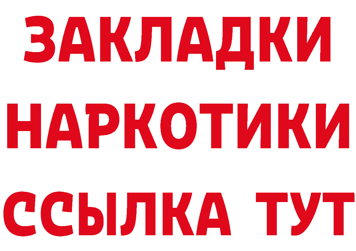 ТГК концентрат вход нарко площадка гидра Краснообск