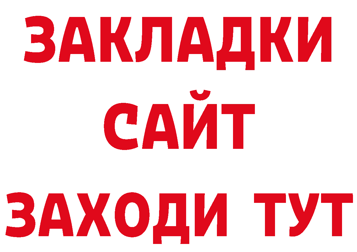 Бутират буратино tor площадка блэк спрут Краснообск